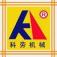 上海科劳机械设备有限公司
