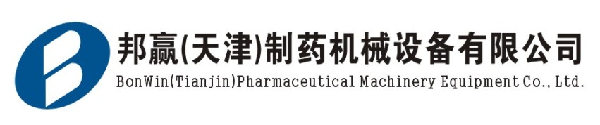 邦赢(天津)制药机械设备有限公司