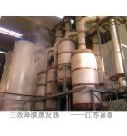 三效降膜蒸发结晶装置